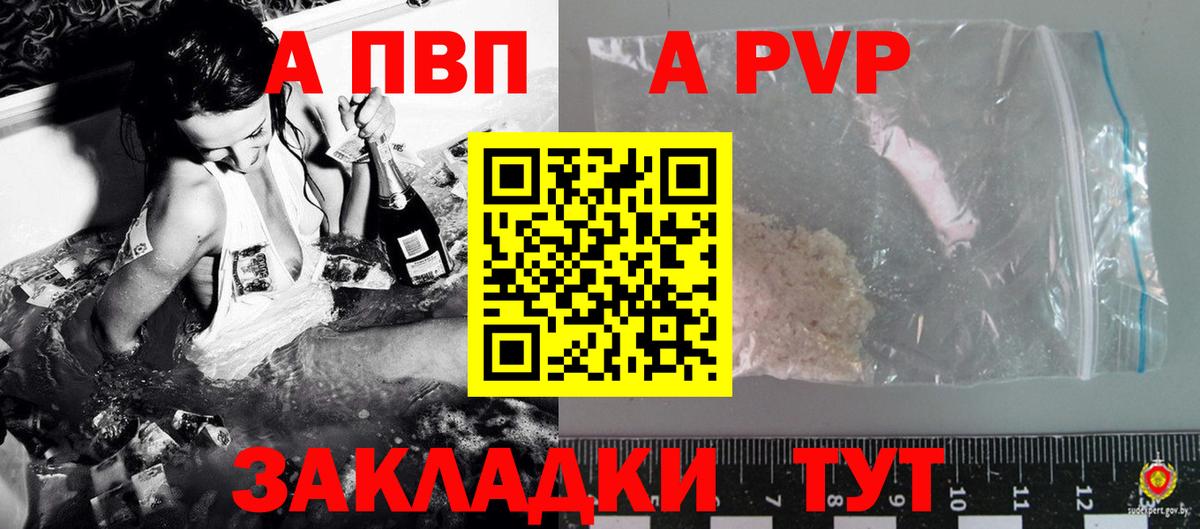 A PVP  Вход с VPN  Губаха  Alpha PVP кристаллы 