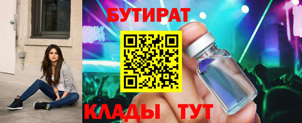 Бутират бутик Губаха