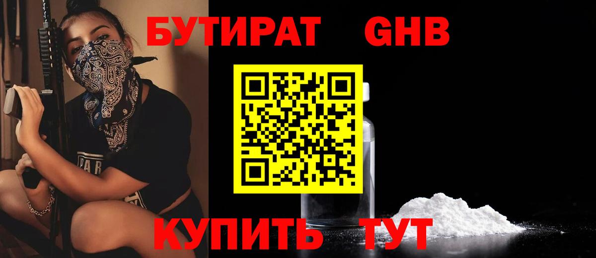 Бутират буратино  Вход с VPN  Губаха 