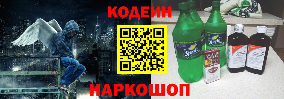 Кодеин Purple Drank Губаха