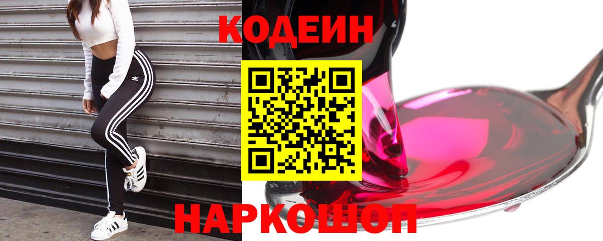 Губаха  Кодеин напиток Lean (лин)  Кодеин Purple Drank  Вход с VPN 