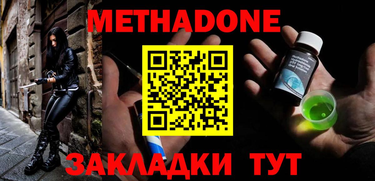 Метадон мёд  Метадон methadone  Вход с VPN  Губаха 
